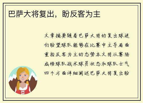 巴萨大将复出，盼反客为主